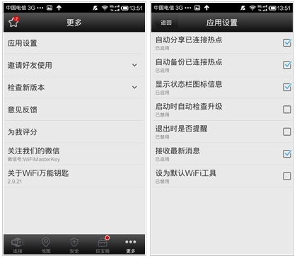 WiFi万能钥匙2025版