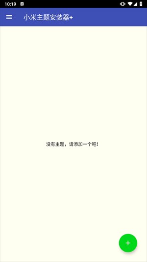 小米主题安装器最新版