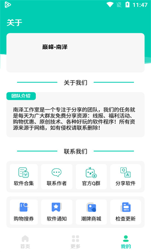 南泽软件库手机版