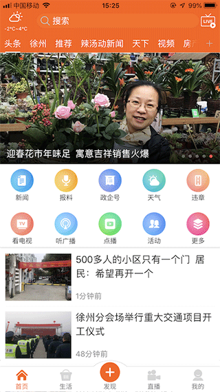 无线徐州app