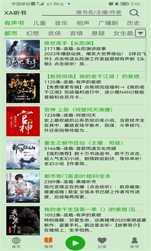 飞鸟听书官方版