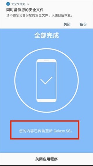 三星S换机助手手机版