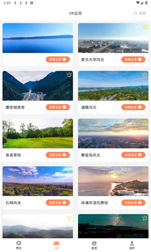 全球实况摄像头监控