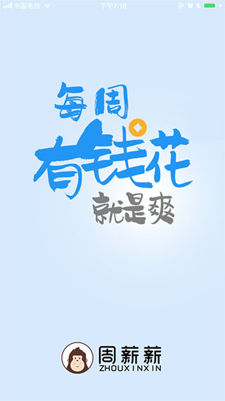 周薪薪打工网app