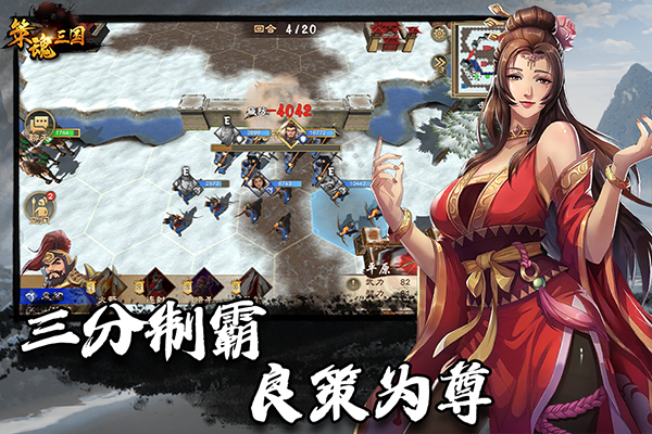 策魂三国官方版