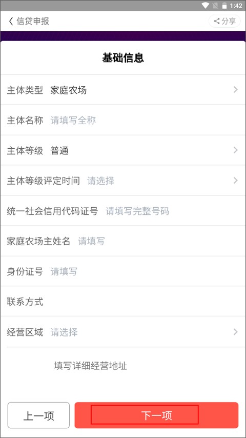 云上智农手机版
