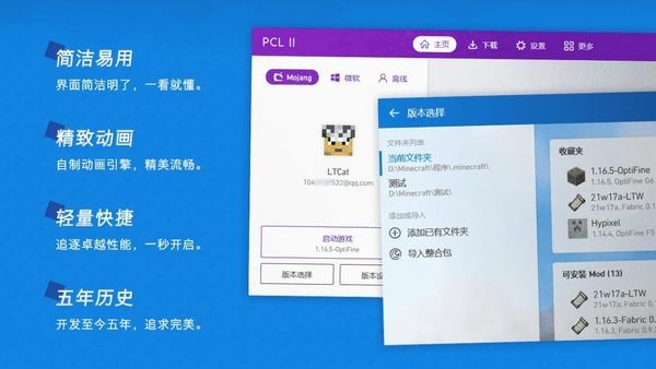 PCL2启动器