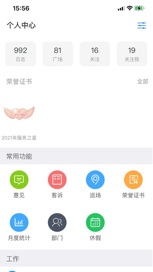 胖东来APP