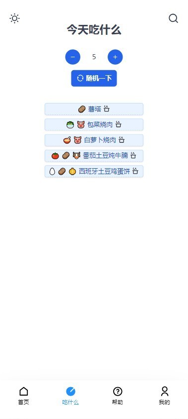 食用手册安卓版