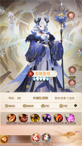 传说角色介绍配图4