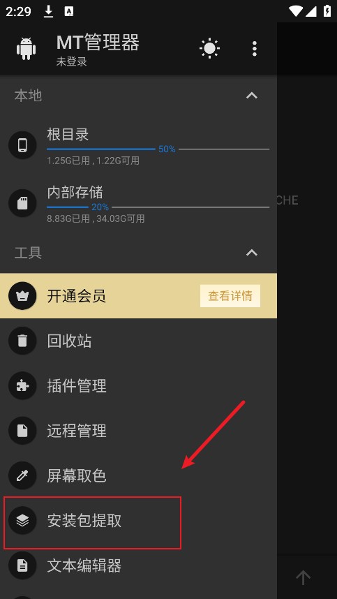 MT管理器最新版3.0