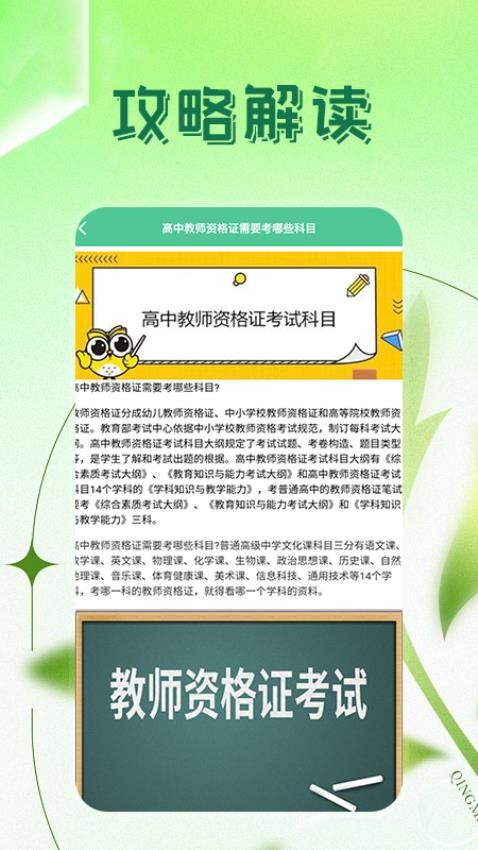 一起考教师教资版