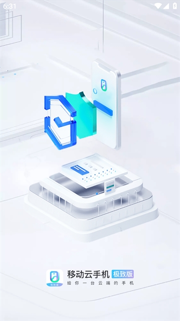 移动云手机极致版