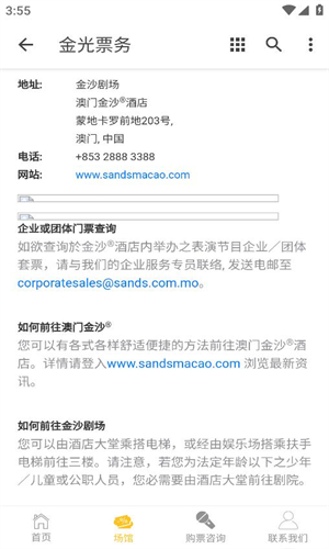 金光票务安卓版