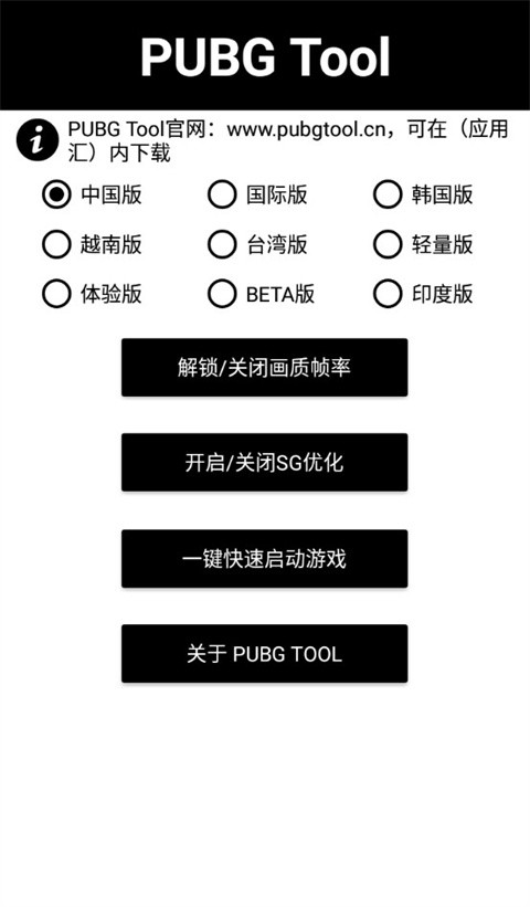 PUBG Tool画质修改器
