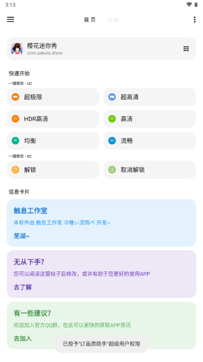 LT画质助手暗区突围高级版