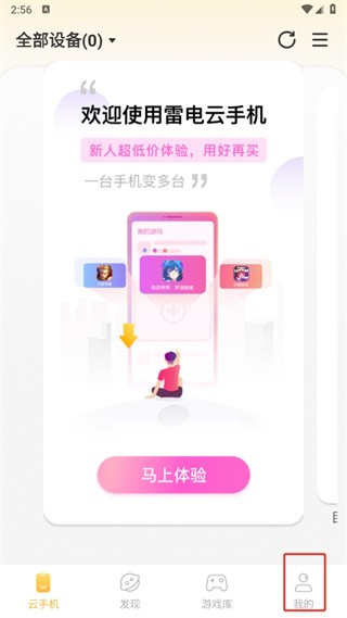 雷电模拟器手机版