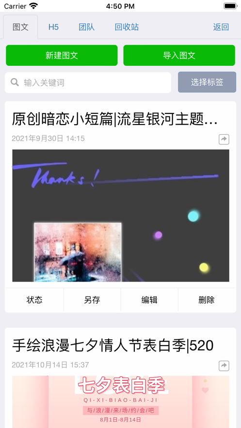 秀米编辑器官方版