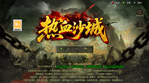 热血沙城懒人版宣传图