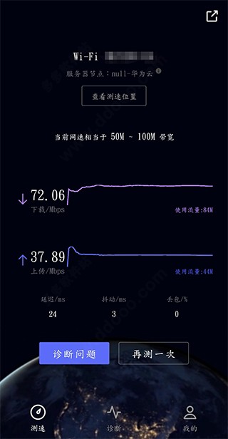 华为一键测速App官方版