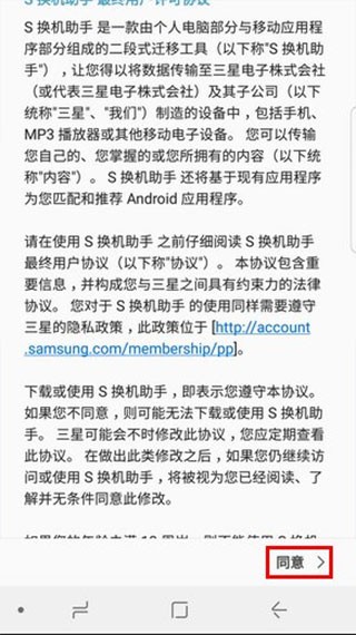 三星S换机助手手机版