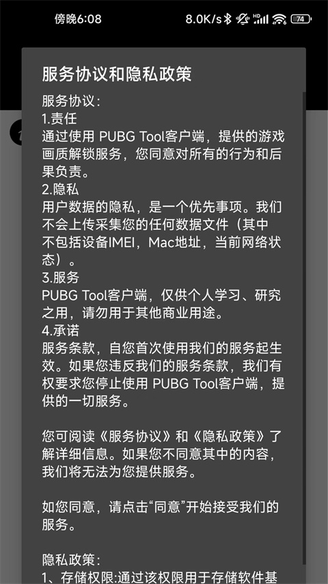 PUBG Tool画质修改器