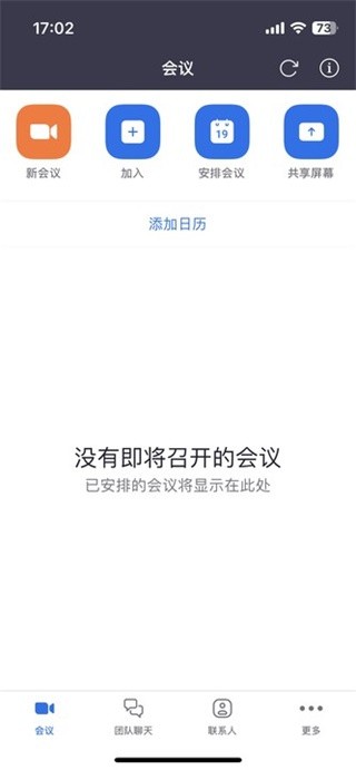 Zoom线上会议平台