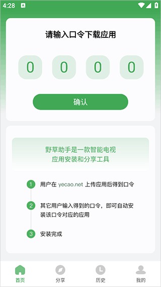 野草助手电视版