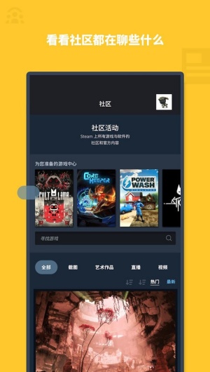 Steam手机应用