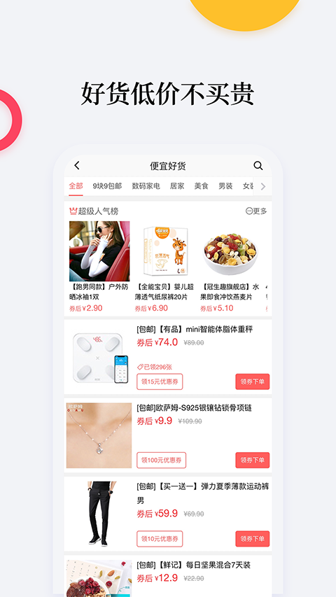比价购物助手app(更名等等党)