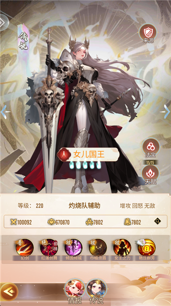 传说角色介绍配图1