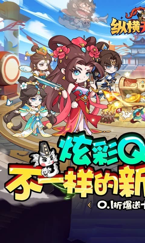 纵横无双折扣版