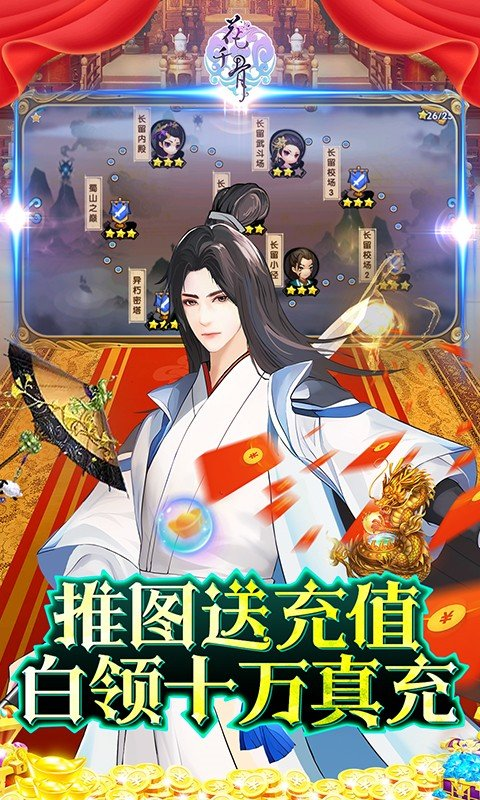 花千骨手游破解版