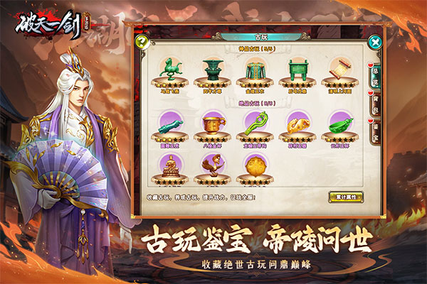 游艺春秋破天一剑手游