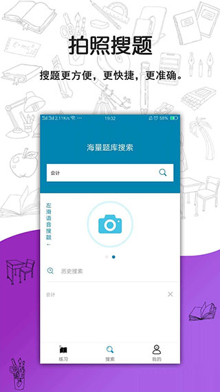搜题宝职业考试题库app