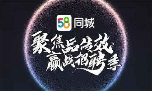 58同城商家招聘版
