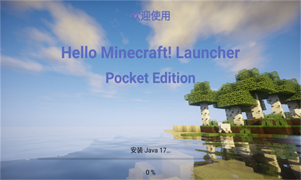 我的世界PCL2启动器