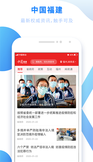 闽政通苹果版app
