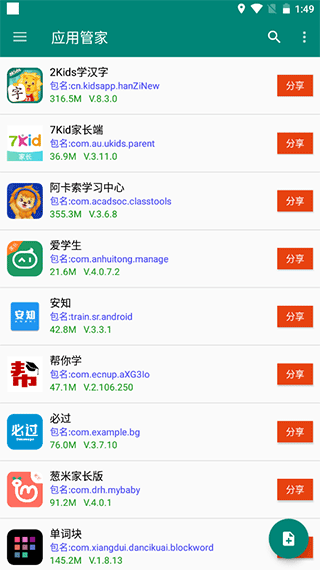 应用管家app