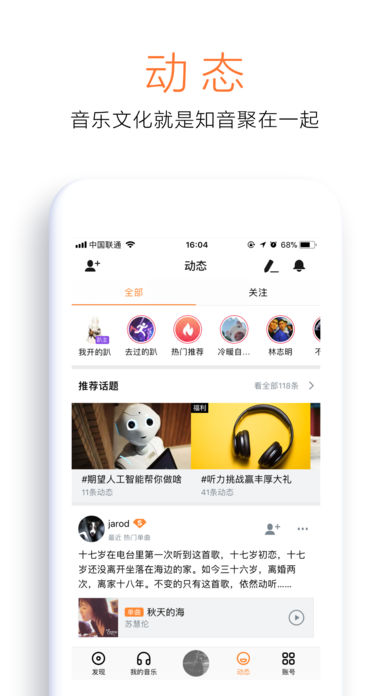 虾米音乐安卓版