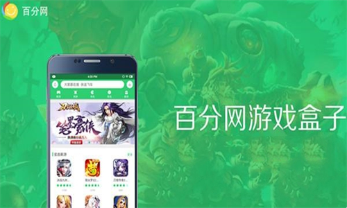 百分网游戏盒子正版