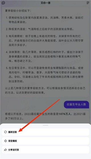 文小言最新版