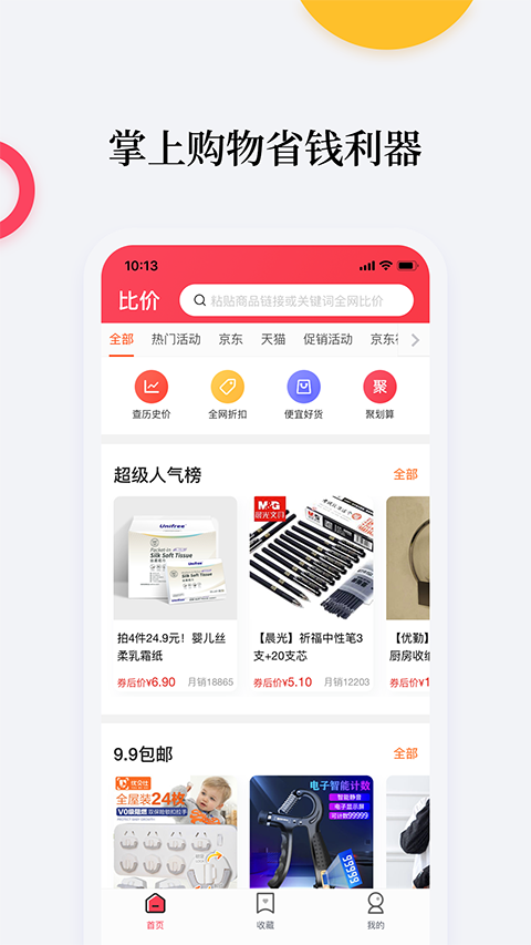 比价购物助手app(更名等等党)