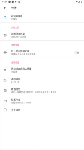 甲壳虫ADB助手安卓版