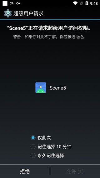 scene工具箱免root版