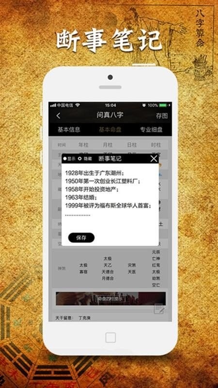 问真八字免费排盘