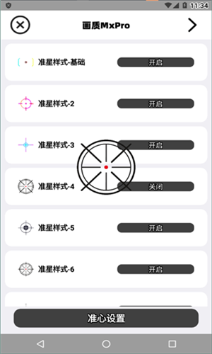 画质MxPro5.0版本