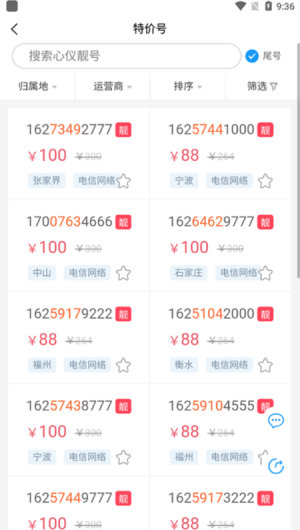 号令天下手机号码测吉凶