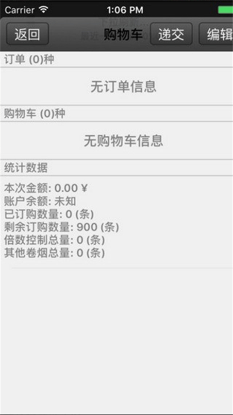 新商盟手机订烟登录平台app