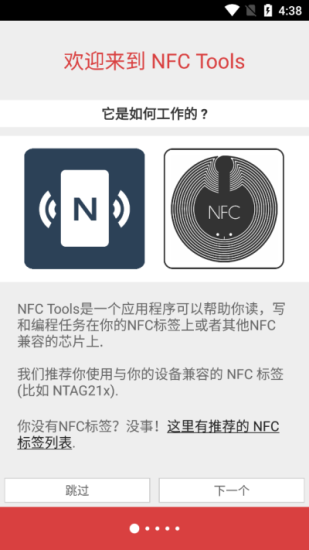 NFC Tools最新版